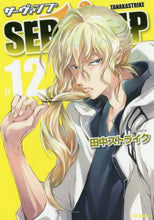 画像をギャラリービューアに読み込む, ＃田中　ストライク　著 ＃ＳＥＲＶＡＭＰ　サーヴァンプ　　１２ ﾀﾅｶｽﾄﾗｲｸ SERVAMP-サーヴァンプ- 12 (MFコミックス ジーンシリーズ) KADOKAWA :9784040697666

