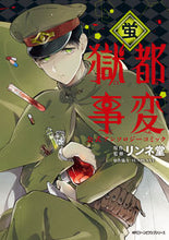 画像をギャラリービューアに読み込む, ＃リンネ堂　原作監修 ＃獄都事変　公式アンソロジーコミック－蛍－ ﾘﾝﾈﾄﾞｳ :9784040698281
