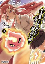 画像をギャラリービューアに読み込む, ＃ＹＵＩ　画 ＃できそこないの魔獣錬磨師　　　４ ﾕｲYUI :9784040698397
