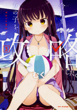 画像をギャラリービューアに読み込む, ＃むく　著 ＃今日も女の子を攻略した。　　　３ ﾑｸ :9784040698748
