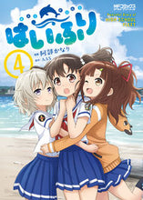 画像をギャラリービューアに読み込む, ＃阿部　かなり　画 ＃はいふり　　　４ ｱﾍﾞｶﾅﾘ :9784040698793
