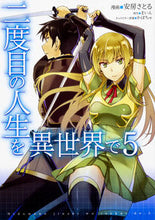 画像をギャラリービューアに読み込む, #安房さとる漫 #二度目の人生を異世界で５
