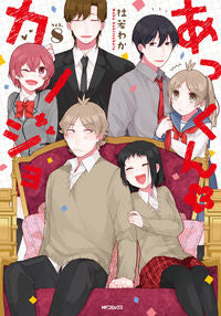 #Waka Kakitsubata #My Sweet Tyrant 8 KAKITSUBATA WAKA Akkun to Kanojo 8 (MF Comics Gene Series) KADOKAWA: 9784040699080