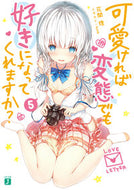 #花間燈 #可愛ければ変態でも好きになってくれま５
