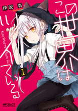 画像をギャラリービューアに読み込む, ＃伊吹　有　著 ＃この世界はツイている　　　１ ｲﾌﾞｷﾕｳ :9784040699936
