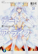 #橘公司 #デート・ア・ライブ１０鳶一エンジェ