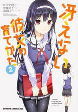 Load image into Gallery viewer, #Fumiaki Maruto - Original Work #Saekano: How to Raise a Boring Girlfriend 2
MARUTO FUMIAKI Saekano: How to Raise a Boring Girlfriend (2) (Dragon Comics Age) KADOKAWA/Fujimi Shobo KADOKAWA :9784040700816
