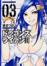 画像をギャラリービューアに読み込む, ＃渡辺　つよし ＃ドラゴンズライデン　　　３ ﾜﾀﾅﾍﾞﾂﾖｼ :9784040700823
