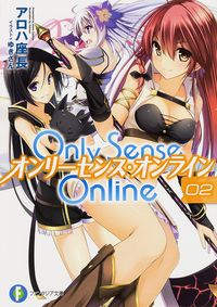 ＃アロハ　座長　著 ＃Ｏｎｌｙ　Ｓｅｎｓｅ　Ｏｎｌｉｎｅ　２ ｱﾛﾊｻﾞﾁﾖｳ :9784040701240