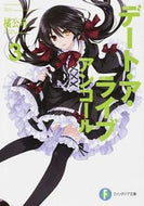 #橘公司 #デート・ア・ライブアンコール３