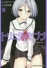 画像をギャラリービューアに読み込む, ＃サイトウ　ケンジ ＃トリニティセブン　７人の魔書使い　　１０ ｻｲﾄｳｹﾝｼﾞ トリニティセブン 7人の魔書使い (10) (ドラゴンコミックスエイジ) KADOKAWA/富士見書房 KADOKAWA :9784040702650
