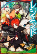 #神無月紅 #レジェンド