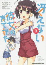 画像をギャラリービューアに読み込む, ＃丸戸　史明　原作 ＃冴えない彼女の育てかた　　　３ ﾏﾙﾄﾌﾐｱｷ :9784040703404

