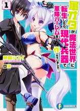 画像をギャラリービューアに読み込む, ＃明鏡　シスイ　著 ＃軍オタが魔法世界に転生したら、現代兵器で ﾒｲｷﾖｳｼｽｲ :9784040703619
