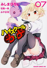 画像をギャラリービューアに読み込む, ＃みしま　ひろじ　作画 ＃ハイスクールＤ×Ｄ　　　７ ﾐｼﾏﾋﾛｼﾞ :9784040704579

