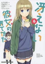 画像をギャラリービューアに読み込む, ＃丸戸　史明　原作 ＃冴えない彼女の育てかた　　　６ ﾏﾙﾄﾌﾐｱｷ :9784040705996
