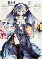 #橘公司 #デート・ア・ライブ１３二亜クリエイ