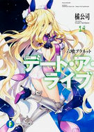 #橘公司 #デート・ア・ライブ１４六喰プラネッ
