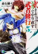 #赤石赫々 #武に身を捧げて百と余年。エルフでやり５