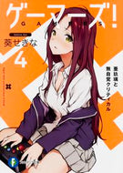 #葵せきな #ゲーマーズ！４亜玖璃と無自覚クリ