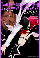 画像をギャラリービューアに読み込む, ＃サイトウ　ケンジ ＃トリニティセブン　レヴィ忍伝　　　１ ｻｲﾄｳｹﾝｼﾞ :9784040708829
