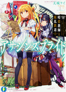 ＃天城 ケイ ＃アサシンズプライド　　　４　暗殺教師と桜 : アマギケイ : Assassins Pride 4 Assassination Teacher and Sakura : Amagasaki : 9784040709734