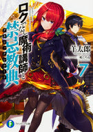 #羊太郎 #ロクでなし魔術講師と禁忌教典７