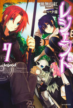 画像をギャラリービューアに読み込む, ＃神無月　紅　著 ＃レジェンド　　　７ ｶﾝﾅｽﾞｷｺｳ :9784040709802
