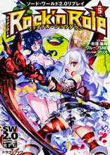 画像をギャラリービューアに読み込む, ＃ベーテ　有理　黒崎 ＃Ｒｏｃｋ’ｎＲｏｌｅ　　　５　ソード・ワ ﾍﾞ-ﾃﾕｳﾘｸﾛｻｷ :9784040720494
