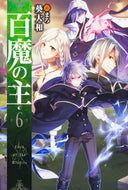 #葵大和 #百魔の主６