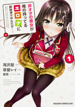 Load image into Gallery viewer, #Takizawa Kei (Original Author)
#My Non-Otaku Girlfriend Is Super Interested in the Erotic Games I Own, Vol. 1
Takizawa Kei: My Non-Otaku Girlfriend Is Super Interested in the Erotic Games I Own, Vol. 1 (Dragon Comics Age) KADOKAWA: 9784040721484
