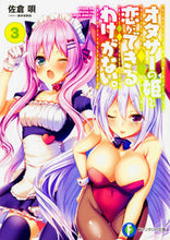 画像をギャラリービューアに読み込む, ＃佐倉　唄　著 ＃オタサーの姫と恋ができるわけがない。　３ ｻｸﾗｳﾀ :9784040721644
