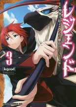 画像をギャラリービューアに読み込む, ＃神無月　紅　原作 ＃レジェンド　　　３ ｶﾝﾅｽﾞｷｺｳ レジェンド 3 (ドラゴンコミックスエイジ) KADOKAWA :9784040723525
