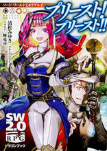 画像をギャラリービューアに読み込む, ＃清松　みゆき　他著 ＃プリースト！プリースト！！　ソード・ワー ｷﾖﾏﾂﾐﾕｷ :9784040723624
