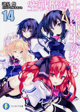 画像をギャラリービューアに読み込む, ＃諸星　悠　著 ＃空戦魔導士候補生の教官　　１４ ﾓﾛﾎﾞｼﾕｳ :9784040723815
