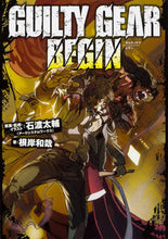 Load image into Gallery viewer, ＃石渡　太輔 ＃ＧＵＩＬＴＹ　ＧＥＡＲ　ＢＥＧＩＮ ｲｼﾜﾀﾘﾀﾞｲｽｹ :9784040725444

