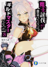 画像をギャラリービューアに読み込む, ＃朱月　十話　著 ＃魔王討伐したあと、目立ちたくないので　３ ｱｶﾂｷﾄｳﾜ :9784040725604
