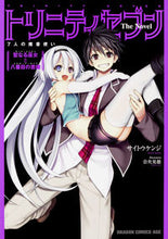 画像をギャラリービューアに読み込む, ＃サイトウ　ケンジ　著 ＃トリニティセブン　７人の魔書　Ｎｏｖｅｌ ｻｲﾄｳｹﾝｼﾞ :9784040725703
