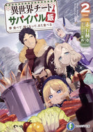 #AkaishiKakukaku #IsekaiCheatSurvivalMeshi2