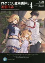 Load image into Gallery viewer, ＃羊　太郎　著 ＃ロクでなし魔術講師と追想日誌　　　４ ﾋﾂｼﾞﾀﾛｳ :9784040727264
