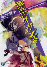 画像をギャラリービューアに読み込む, ＃東京レイヴンズ　　１６　［ＲＥ］ｉｎｃａ :9784040727295
