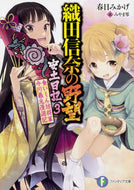 #KasugaMikage #TheAmbitionofOdaNobunaAzuchiNikki3