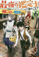 港瀬つかさ / 最強の鑑定士って誰のこと？６