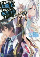 画像をギャラリービューアに読み込む, 下等妙人 / 史上最強の大魔王、村人Ａに転生する３
