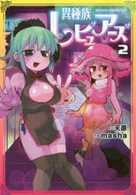 Load image into Gallery viewer, ＃天原 ＃異種族レビュアーズ　　　２ : アマハラ : Interspecies Reviewers 2 : Amahara : 9784040729701
