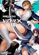 Load image into Gallery viewer, ＃佐藤　ショウジ ＃トリアージＸ　　１８ ｻﾄｳｼﾖｳｼﾞ | Satoshiyouji Triage X 18 :9784040729756
