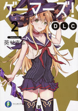 画像をギャラリービューアに読み込む, ＃葵　せきな　著 ＃ゲーマーズ！ＤＬＣ　　　２ ｱｵｲｾｷﾅ :9784040730257
