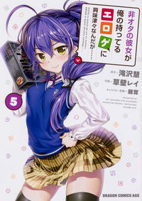 #Kei Takizawa (Original Story)
#My Non-Otaku Girlfriend Is Super Interested in My Erotic Games 5
Kei Takizawa
My Non-Otaku Girlfriend Is Super Interested in My Erotic Games 5 (Dragon Comics Age) KADOKAWA: 9784040730417