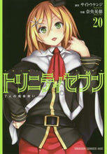 画像をギャラリービューアに読み込む, ＃サイトウ　ケンジ ＃トリニティセブン　７人の魔書使い　　２０ ｻｲﾄｳｹﾝｼﾞ :9784040730974
