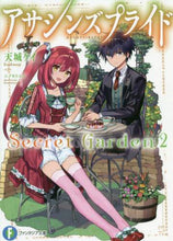 画像をギャラリービューアに読み込む, ＃天城　ケイ　著 ＃アサシンズプライド　Ｓｅｃｒｅｔ　Ｇ　２ ｱﾏｷﾞｹｲ :9784040732251
